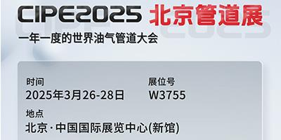 力夫集團亮相CIPE2025北京管道展，誠邀您蒞臨參觀！